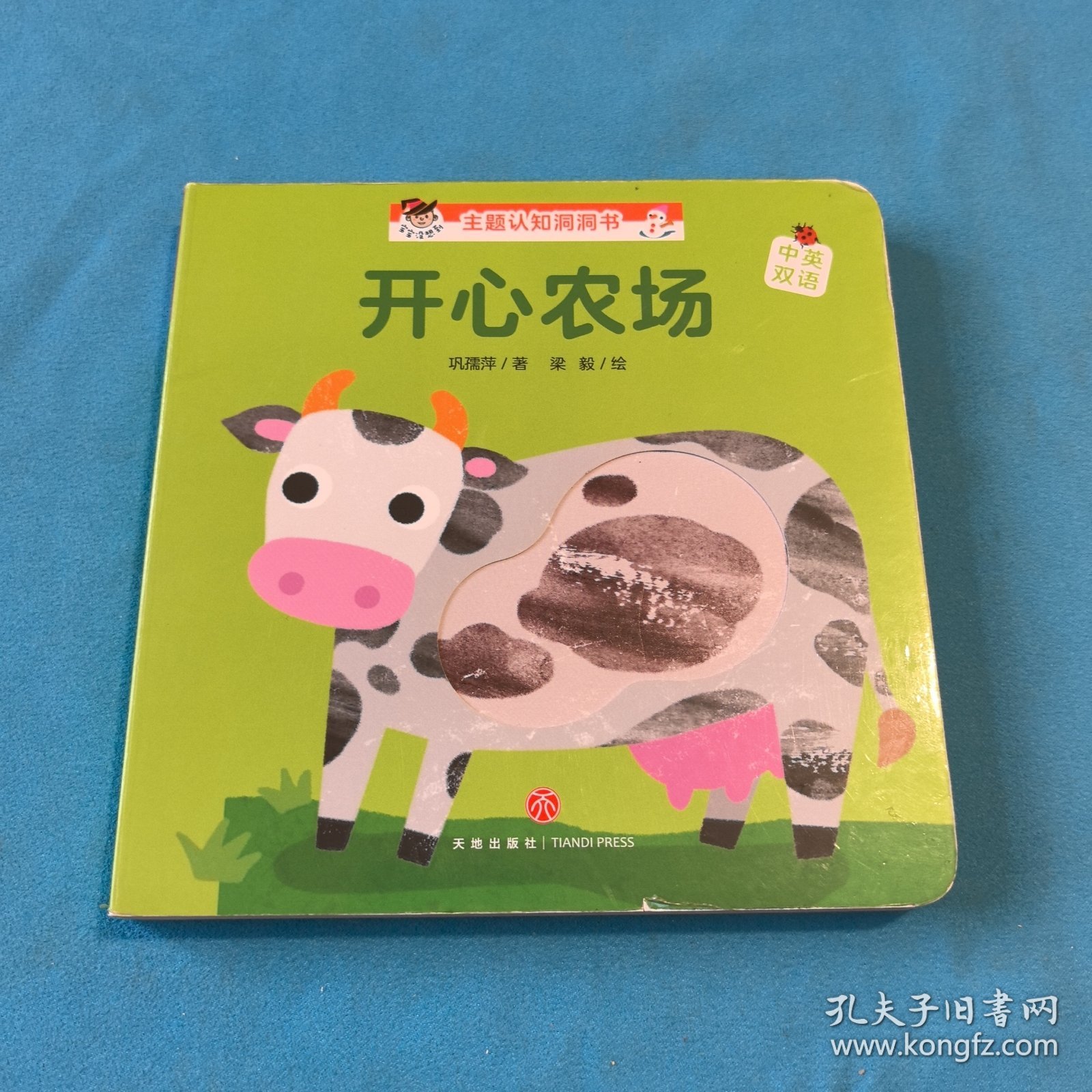 开心农场“宝宝没想到”主题认知洞洞书