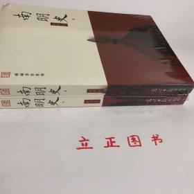 【正版现货，全新未阅】南明史（上、下册，全二册），本书是著名历史学家顾诚先生的代表作之一，全书记载自崇祯十七年（1644年）大顺军攻陷北京至康熙三年（1664年）夔东十三家进攻重庆之役最后败亡为止的南明史迹。全书约77万字，建立在扎实史料之上，引用方志达237部，引用书目达579种。这段时期的战斗主要在南方展开，又是在复兴明朝的旗帜下进行，而弘光、隆武、鲁监国 、永历朝廷都是在南方建立，故称之南明