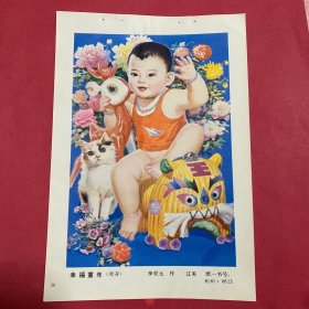 80年代年画缩样散页32开   幸福童年 李世元作   实物拍摄请看图看品相