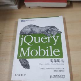 jQuery Mobile即学即用