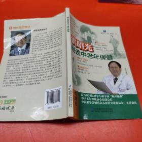 洪昭光畅谈中老年保健