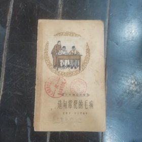 造句常犯的毛病