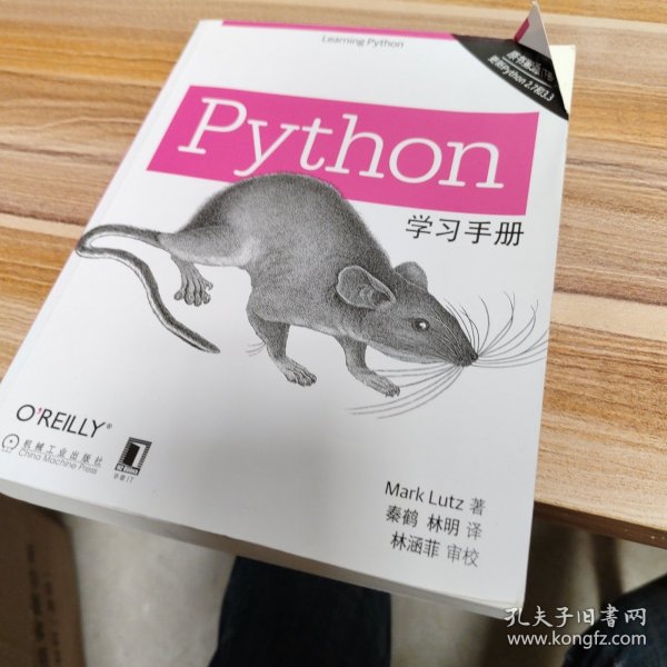 Python学习手册（原书第5版）