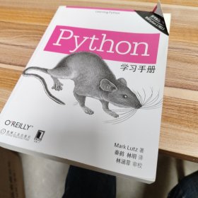 Python学习手册（原书第5版）