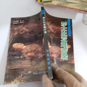 莎士比亚箴言录