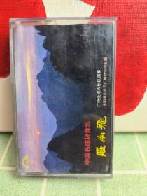 雁南飞，中国名曲轻音乐