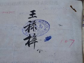 民国25年新加坡华侨银行汇票三联合一份（厦门兑付）~~第一联贴海峡殖民地税票，背面有新加坡万丰隆公司印章