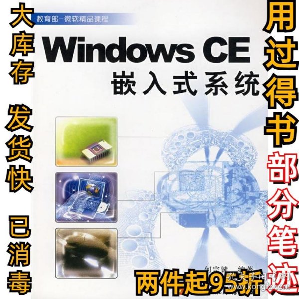 Windows CE嵌入式系统