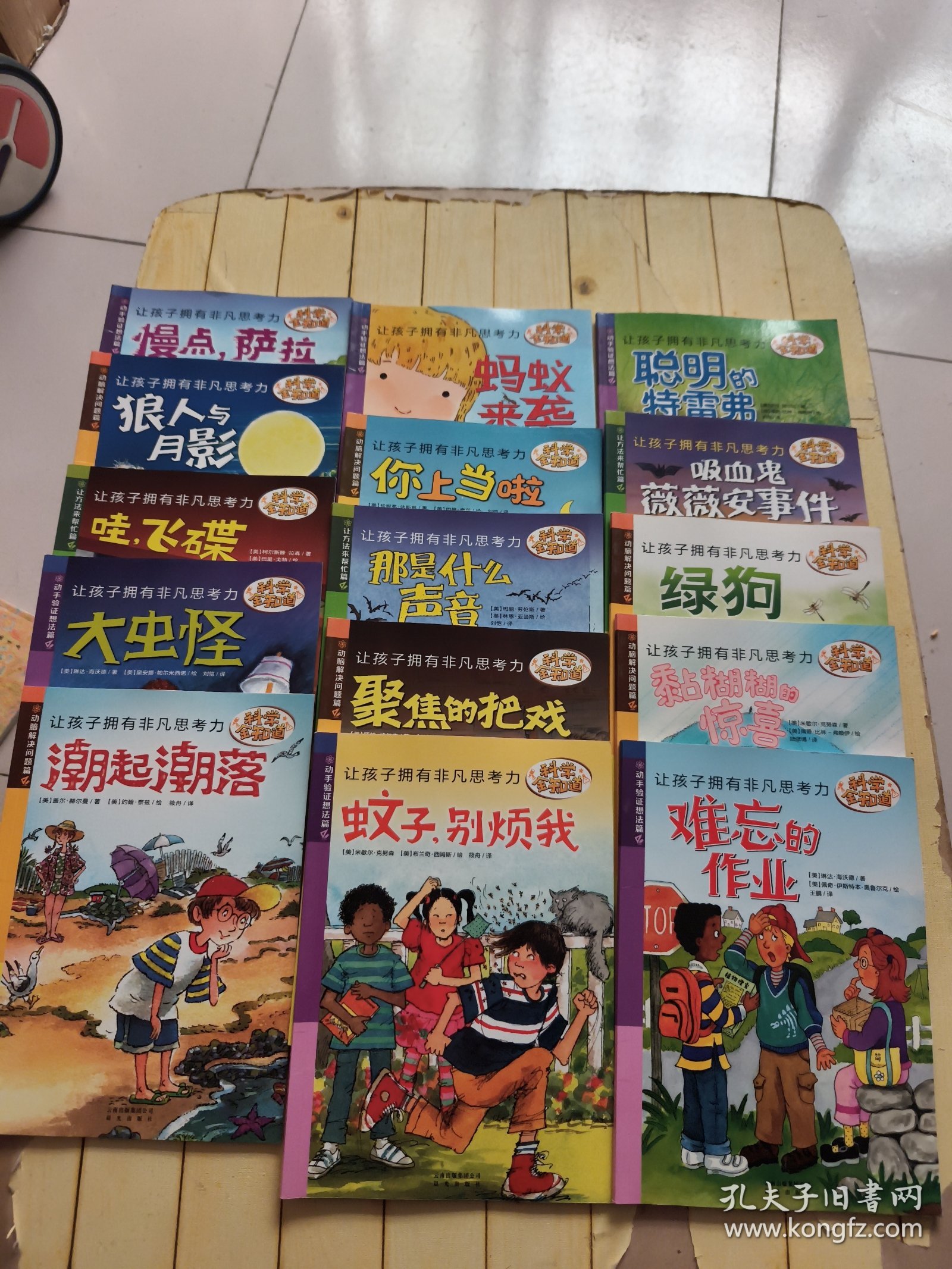 科学全知道：让孩子拥有非凡思考力（28本合售）