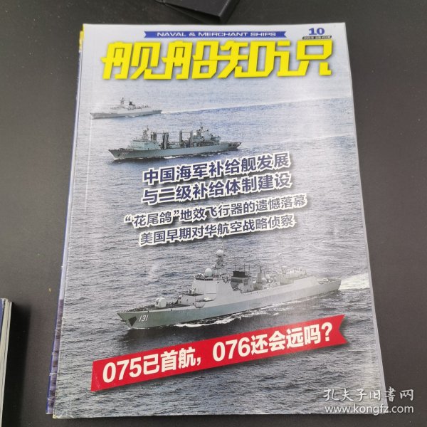 舰船知识20年8.9.10期