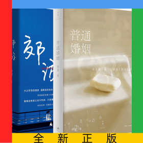 普通婚姻+郊游共2册