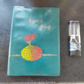 日记本~革命烈火燃全球~有插图