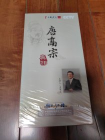 百家讲坛: 唐高宗的真相 DVD（精装5片装）全新正版 未拆封