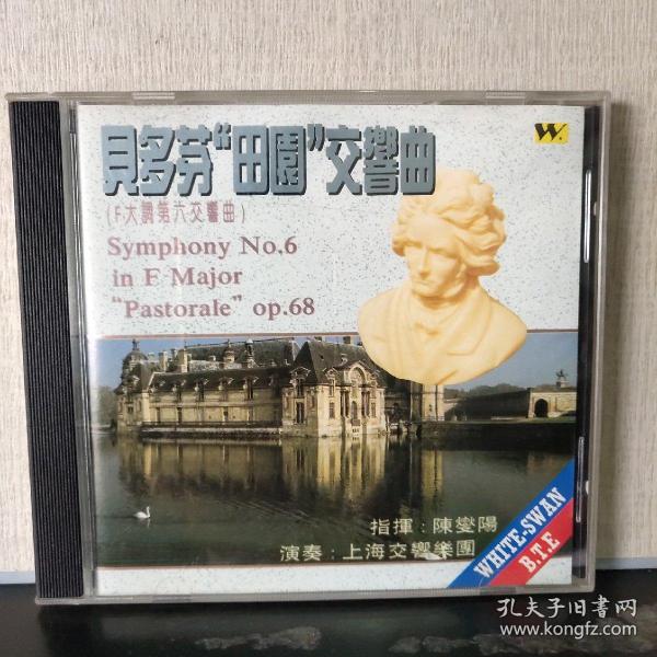 光盘：贝多芬“田园”交响曲（F大调第六交响曲）（1CD）（歌名如图）