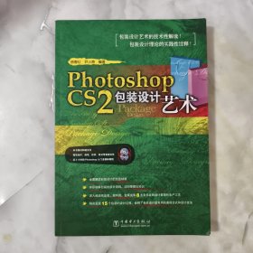 Photoshop CS2包装设计艺术