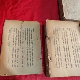 辩证唯物论与历史唯物论基本问题一 二 三（1948年3本合售）