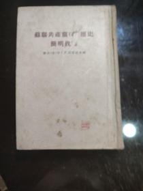 蘇聯共產黨(布)歷史簡明教程