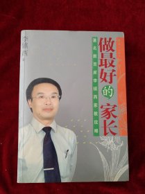 【架1】 做最好的家长   书品如图