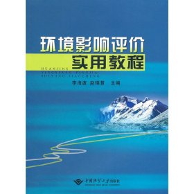 环境影响评价实用教程