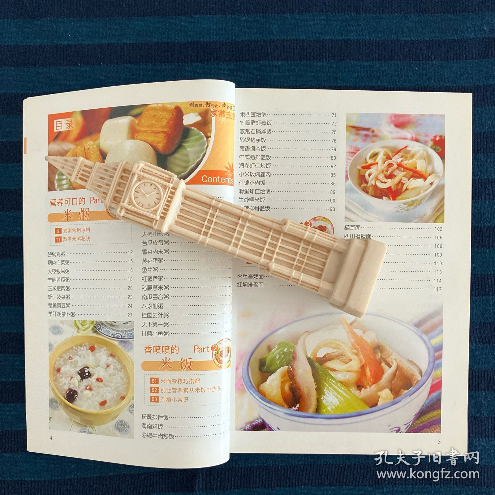 看得懂、做得出、吃着香的家常主食 一版一印