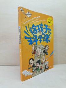 给孩子的科学课