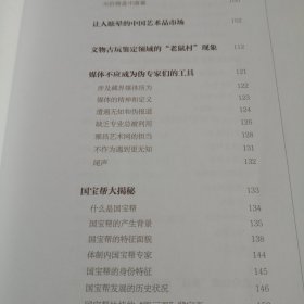 收藏的江湖：中国文物艺术品全景揭秘