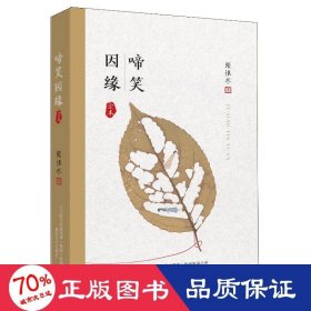 啼笑因缘 中国现当代文学 张恨水