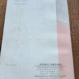 《英华在洋口》顺昌文史资料
