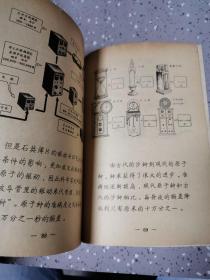 科学发明故事画册：钟表的故事 【1958年教育图片出版社一印2300册，60页】