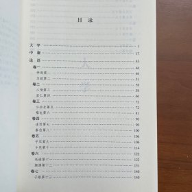 大学·中庸·论语