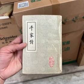 绘图千家诗译注