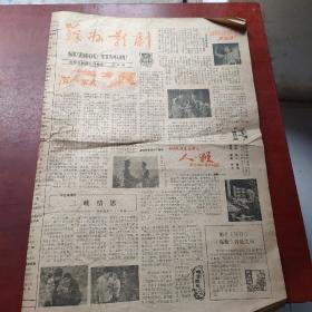 苏州影剧报第五期合购一个运费