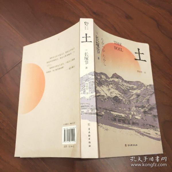 土（日本短歌作家长塚节长篇代表作，国内初次翻译出版）