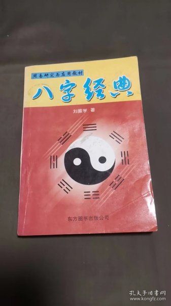 八字经典