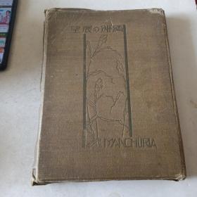 a满洲展望