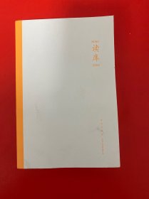 读库 2501