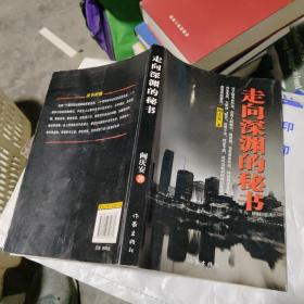 走向深渊的秘书