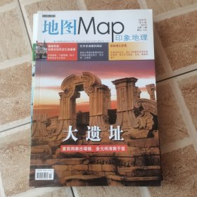 地图MAP 印象地理 2009年（2.3.4.6）期