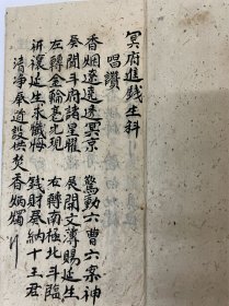 延生 进钱 冥府 平安 道教 古书 手写 道家 法术 符咒 法事 科仪 科本 经书 经文 灵宝 宗教 手抄本 抄本 写本 线装 正一派 正一