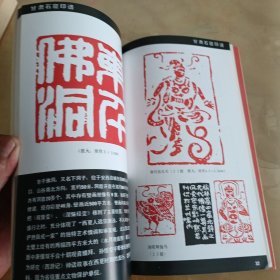 甘肃石窟印谱（作者谢占儒签名签印）