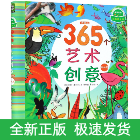 365个艺术创意升级版·动物篇