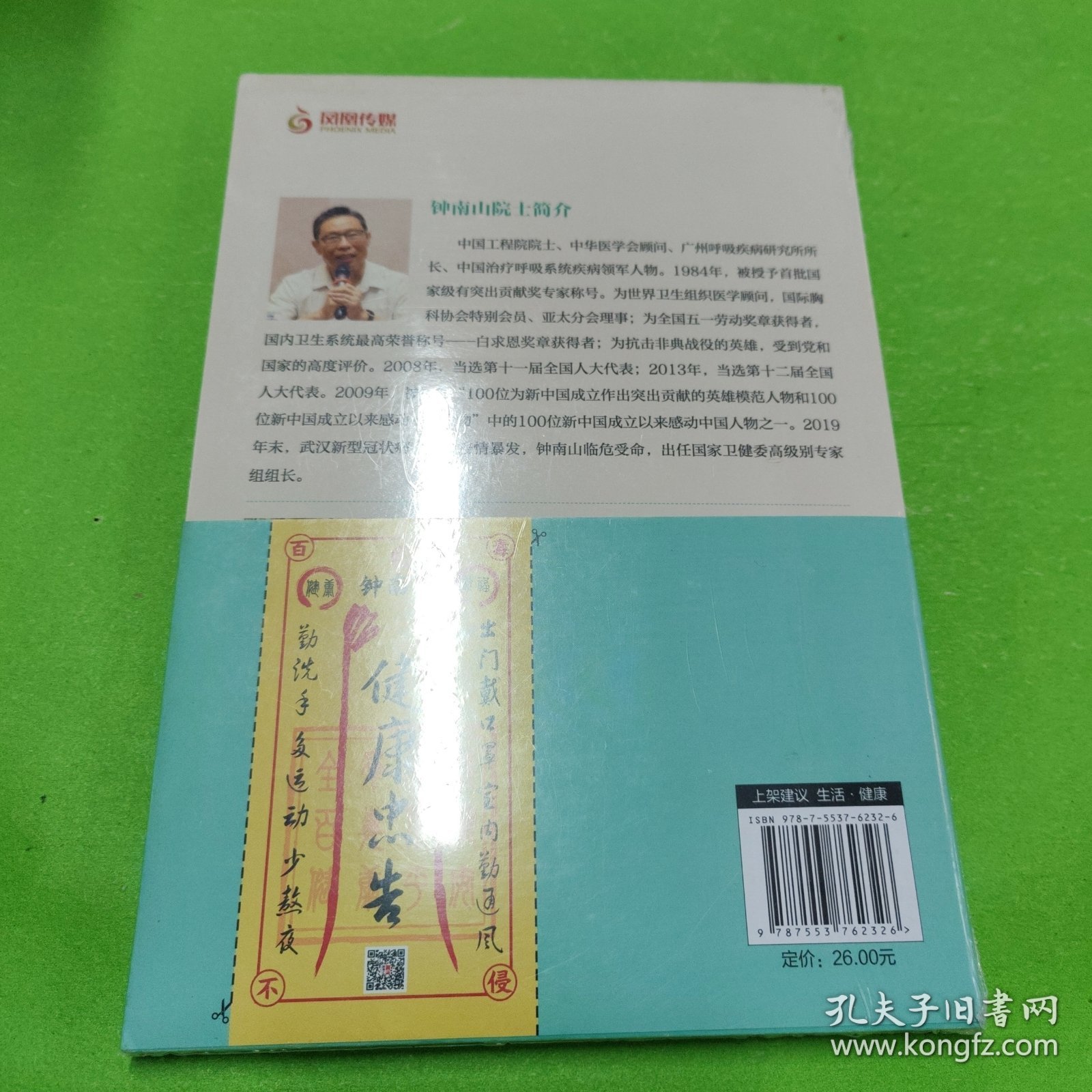 钟南山健康忠告（听“共和国勋章”获得者钟南山教授谈养生之道）