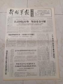 解放军报1970年6月18日。