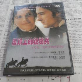 屋顶上的轻骑兵DVD