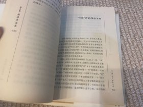 魏承思国学讲演录