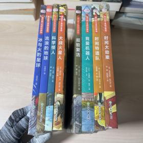 银火箭少年科幻系列 全八册 正版全新未开封