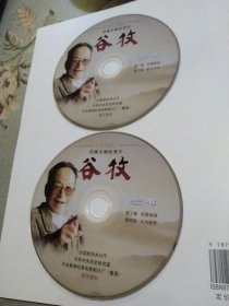 DVD两片装四集文献纪录片谷牧