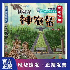 我就是神農(nóng)架 9787557031299