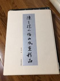 陈全胜小幅山水画精品（8开散页装全）