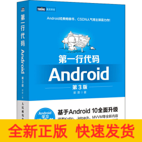 第一行代码 Android 第3版